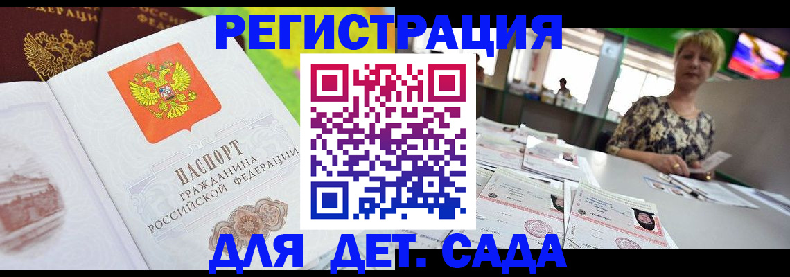 прописка ребенка в Нефтекумске